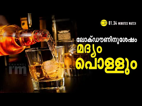 മദ്യത്തിന് അമിത നികുതി ഈടാക്കി സംസ്ഥാനങ്ങൾ