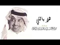 راشد الماجد - هلا باللي