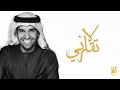 أغاني حسين الجسمي لالا تقارني بغيري