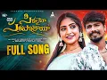 Lagu Sirulaina Saripothaya Full Song | Latest Folk Song | RamuRathod | Indrajitt |Srinidhi| WarangalTunes