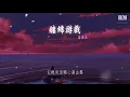 樑漢文 - 纏綿遊戲『纏綿遊戲過後 爲何能捨得放手』【動態歌詞Lyrics】
