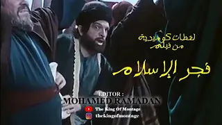 لقطات كوميدية من فيلم فجر الإسلام 