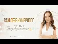 Download Lagu Интенсив ССН день 1. Предназначение