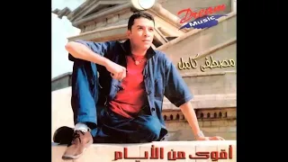 Mostafa Kamel Akhteirna مصطفى كامل اختيارنا 