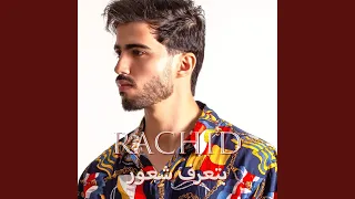 بتعرف شعور دندنها