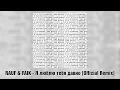 Download Lagu Rauf \u0026 Faik - я люблю тебя давно (Official Remix)