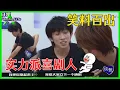 Download Lagu 《💎创造营2021》“实力派喜剧人”林墨笑料百出，队伍气氛超好，像一群孩子在玩耍！