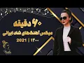 Download Lagu Persian Dance Mix 2021 | میکس آهنگ‌های شاد و قری ایرانی 1400