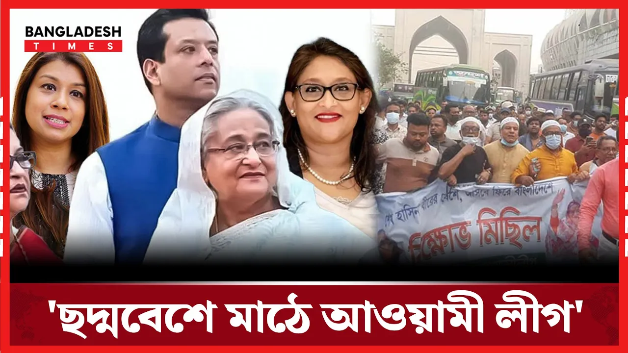 নয়া কৌশলে মাঠে নেমেছে আওয়ামী লীগ