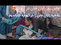 Download Lagu خداره شکر به این روز ها بلاخره مادر جان و پدر جان 😍 نواسه اش را در گهواره خواب دادن ❤️❤️
