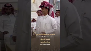 محمد بن ناصر السلطه المغيري يقيم مادبة عشاء على شرف فهد بن قروش وهزاع ابالروس بقصره ب   الرياض دندنها