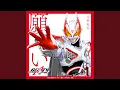 Lagu 願い （『仮面ライダーギーツ』挿入歌）