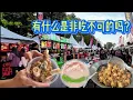 Download Lagu LOTUS Exotic FOOD FAIR / 异国食物风情 / #johor / #malaysia  / #travelmalaysia / #pasarmalam / #foodfair 