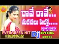 Download Lagu Rave Rave Mardalu Pillo Dj Song | Super Hit Folk Dj Songs Jukebox |Telangana Folk Songs | Janapadalu