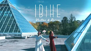 IBIHE - Vestine and Dorcas (Official Video)