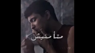 متأمنيش انك هتسيبيني ف حاله وترجعيلي ف نفس الحاله Wegz ويجز 