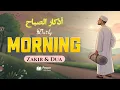 Lagu Daily Morning Dhikr \u0026 Dua (أذكار الصباح) | Spiritual Peace \u0026 Allah’s Protection | Peace Holy Quran 