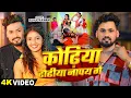 Lagu #Video - कोढ़िया ढोढीया नापय गे - #Rahul Rawani - Kodhiya Dhodhiya Napay Ge | New #Maghi Song 2025