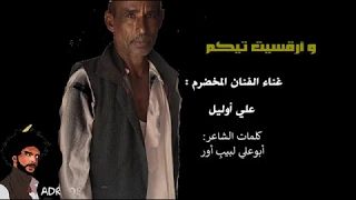 الفن البجاوي الأصيل و أرقسيت تيكم الفنان علي أوليل 