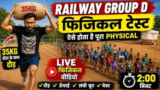 Railway Group D PET 2025 | 35KG बोरा के साथ दौड़ | पूरा फिजिकल टेस्ट Live