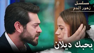غيابك بيوجع قلبي مسلسل زهور الدم مدبلج بالعربية Kan Çiçekleri 