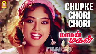 chupke chori chori hd video song maaman magal sathyaraj meena adithyan