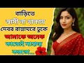 Lagu Bengali Love Story | Motivational Story | Emotional \u0026 Heart Touching Short Story Bengali #10