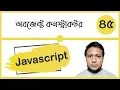 Javascript object constructor in bangla Class-45