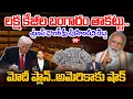 Download Lagu Modi Master Plan - Trump in Shock: లక్ష కేజీల బంగారం తాకట్టు..ట్రంప్ డాలర్ కు ఊహించని దెబ్బ | 99TV