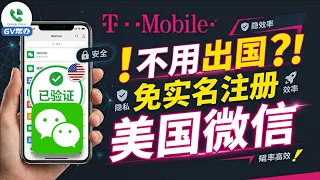 T-Mobile Gv
