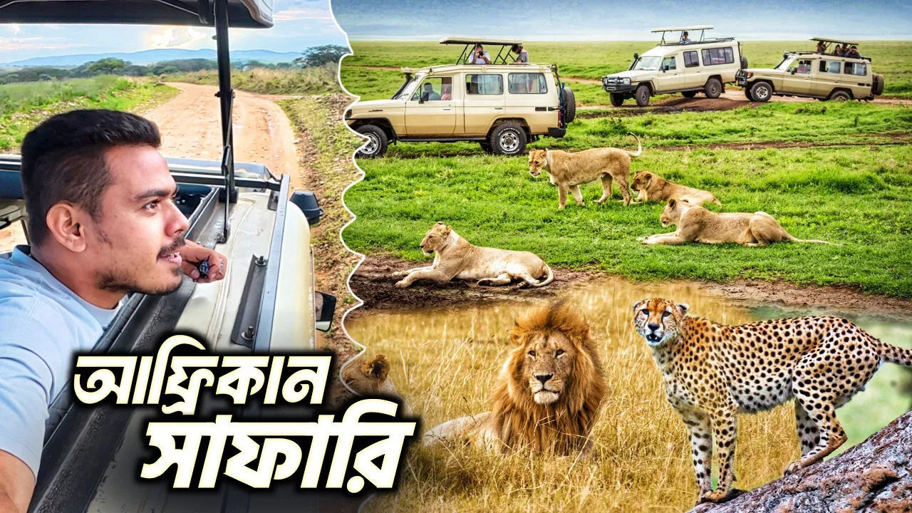 🦁 মাসাই মারা - আফ্রিকার রিয়েল সাফারি | চিতা বাঘের মুখোমুখি😲 Masai Mara Safari - Wildlife Adventure