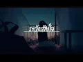 ระวังเสียใจ -  Violette Wautier  ( เนื้อเพลง )