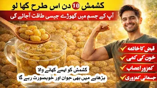 Kishmish Khane Ke Fayde | 10 Din Mein Jism Mein Taqat | Kishmish Benefits in Urdu