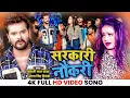 Download Lagu Video - सरकारी नौकरी || Khesari Lal Yadav \u0026 Antra Singh Priyanka || Sarkari Naukari || Bhojpuri Song