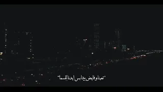 ويجز شربت كاس المر ومين يدفع التمن 