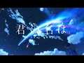 Your Name AMV - Sparkle 4K 60FPS