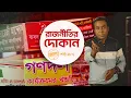 রাজনীতির দোকান | তালাশ- পর্ব ২৮৭ | Taalash | EP 287 | Independent TV Investigation