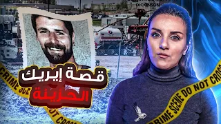 بعد بحث دام لـ 3 سنوات وجدوه بمكان لايخطر على بال احد  بعد بحث دام لـ 3 سنوات وجدوه بمكان لايخطر على بال احد