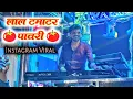 Lagu लाल टमाटर Insta Viral पावरी By Dipak Band Galangi • Dipak Devraj