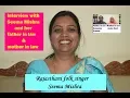 Download Lagu Seema Mishra interview सीमा मिश्रा व सास ससुर के साथ साक्षात्कार सुप्रसिद्ध राजस्थानी लोकगायिका