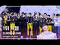 Download Lagu [#음중직캠] ZEROBASEONE (제로베이스원) – ICONIK 1위 직캠 | 쇼! 음악중심 | MBC250913