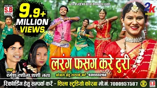 larang fasang kare turi cg song ramesh rashila shasilata chhattisgarhi gana sb
