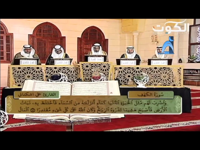 ⁣سورة الكهف / الحاج علي أشكناني / جامع جاسم الوزان / الثلاثاء ٢١ / ٣ / ٢٠١٧