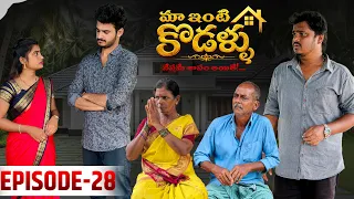 మా ఇంటి కోడళ్ళ 🏠 | నేస్తమే శాపమైతే…💔 | Episode -28 | Wondering Minds | Sathyanwesh