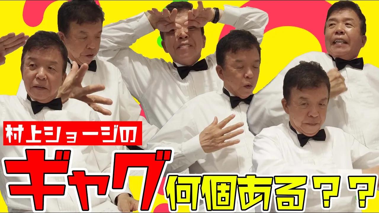 合コンで盛り上がる一発ギャグ