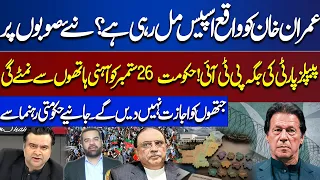 Is Imran Khan Really Getting Political Space? PTI to Replace PPP ? Crackdown on Sept 26 ?