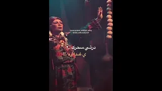 اغنية ليبيه منك الله يا سحاارة درتي سحرك ياغدارة اغنية ليبيا 