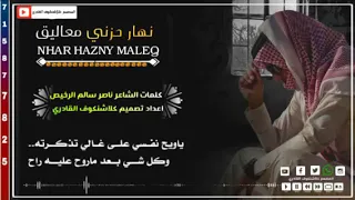 جديد كلمات ناصر سالم الرخيص 