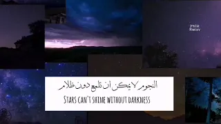 النجوم لا يمكن أن تلمع دون ظلام دندنها