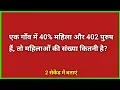 Download Lagu एक गांव में 40% महिला और 402 पुरुष हैं, तो महिलाओं की संख्या कितनी है? ॥ maths tricks 